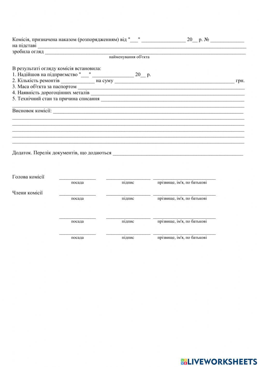 Типова форма ОЗ-3