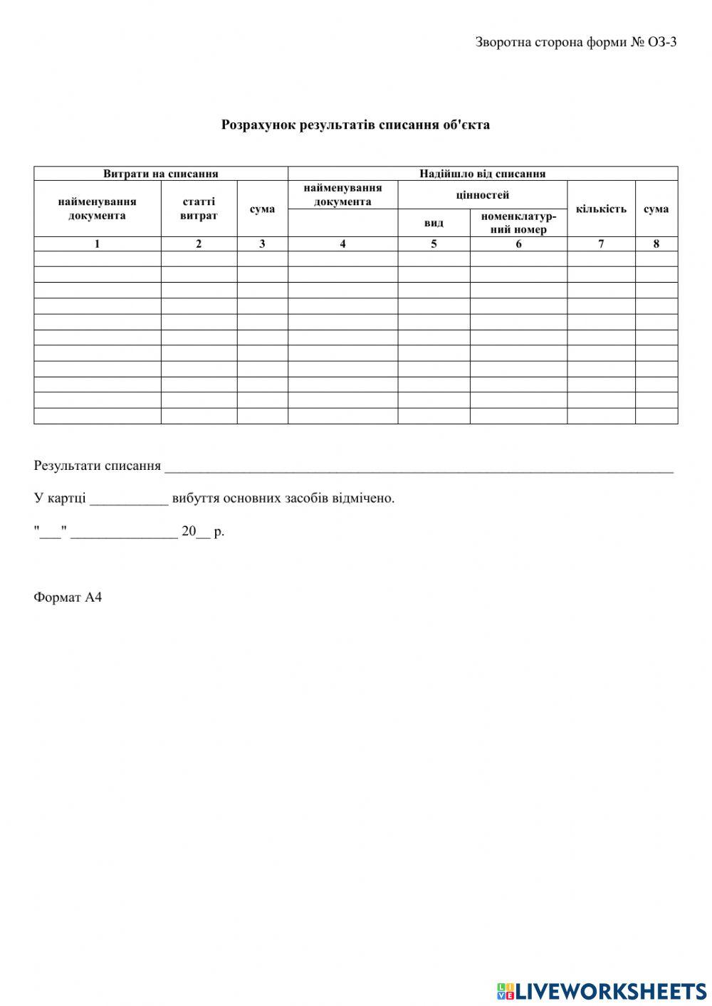 Типова форма ОЗ-3
