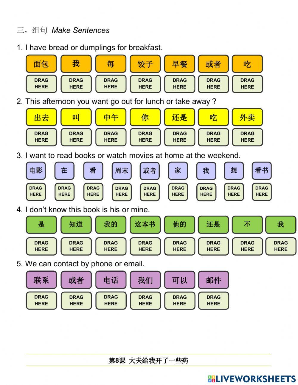 语法2 练习：'还是' 和 '或者'