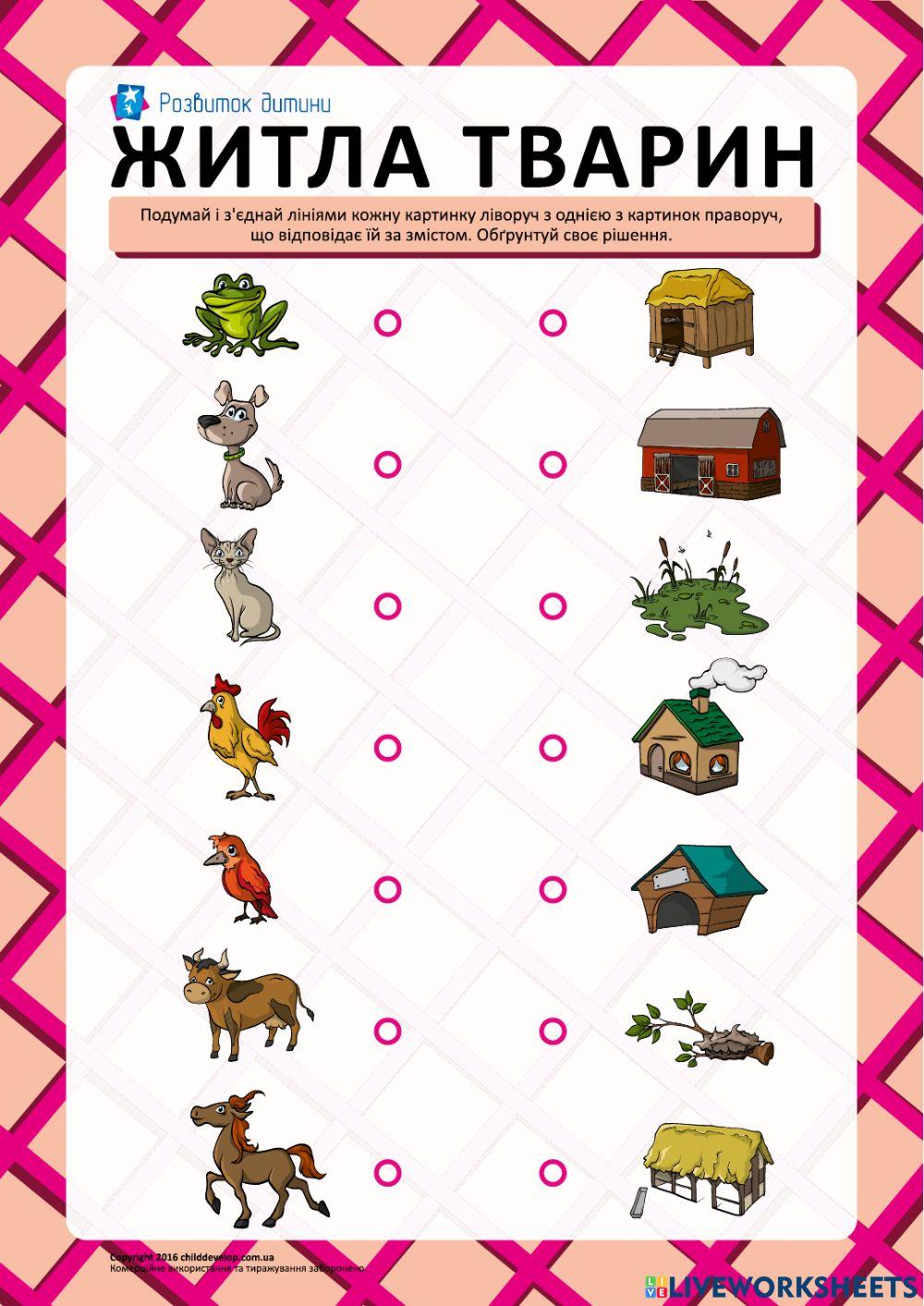 З'єднай стрілочками