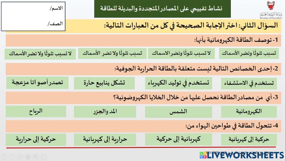 نشاط مصادر الطاقة