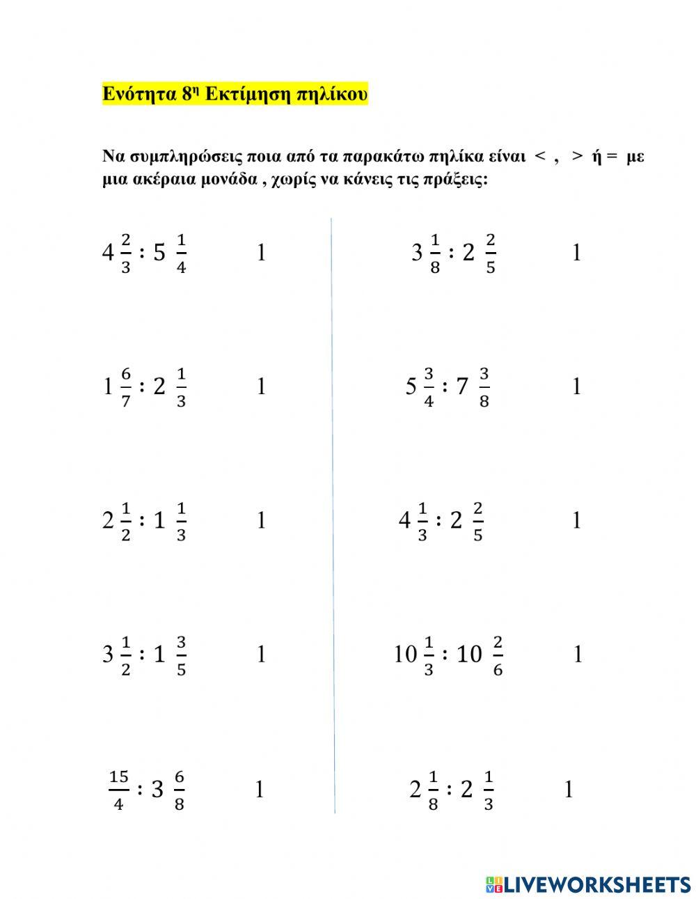 Εκτίμηση πηλίκου