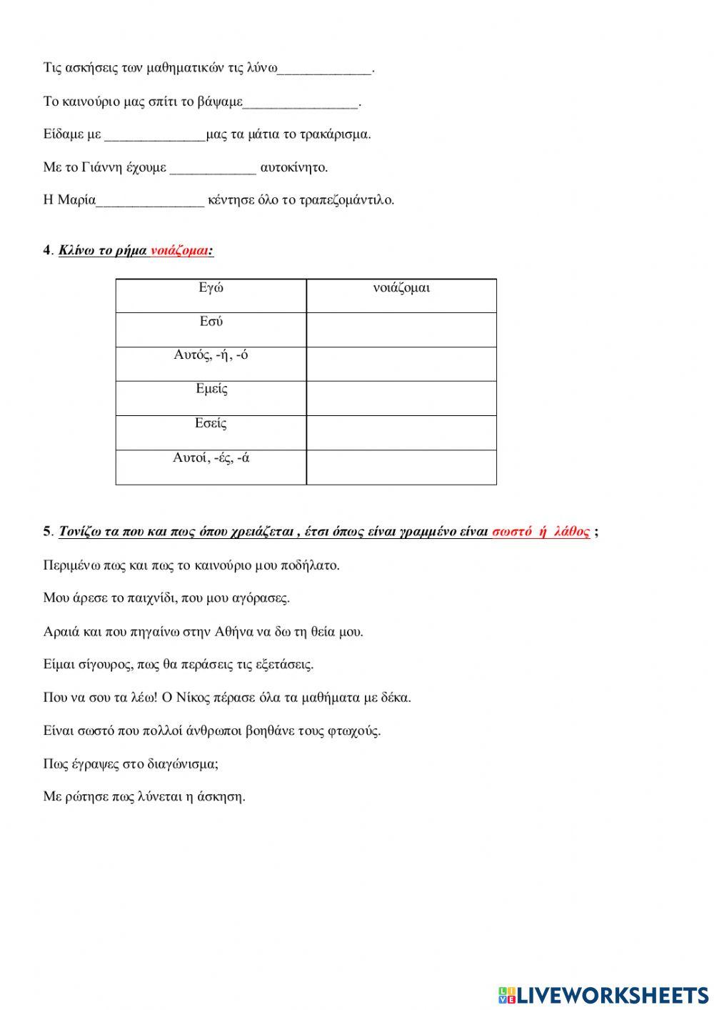 Οριστικές αντωνυμίες-ειδικοί σύνδεσμοι