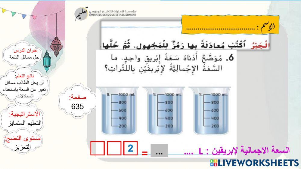 حل مسائل السعة .اللون الأصفر