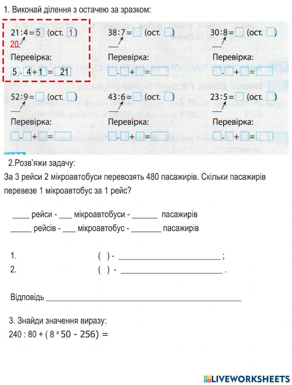 Ділення з остачею
