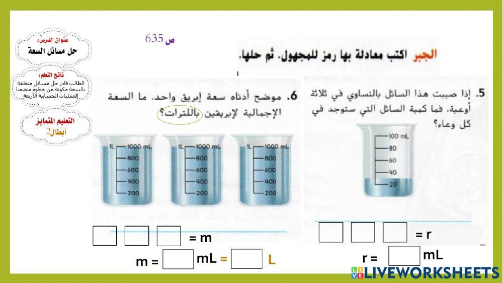 حل مسائل السعة - أبطال2