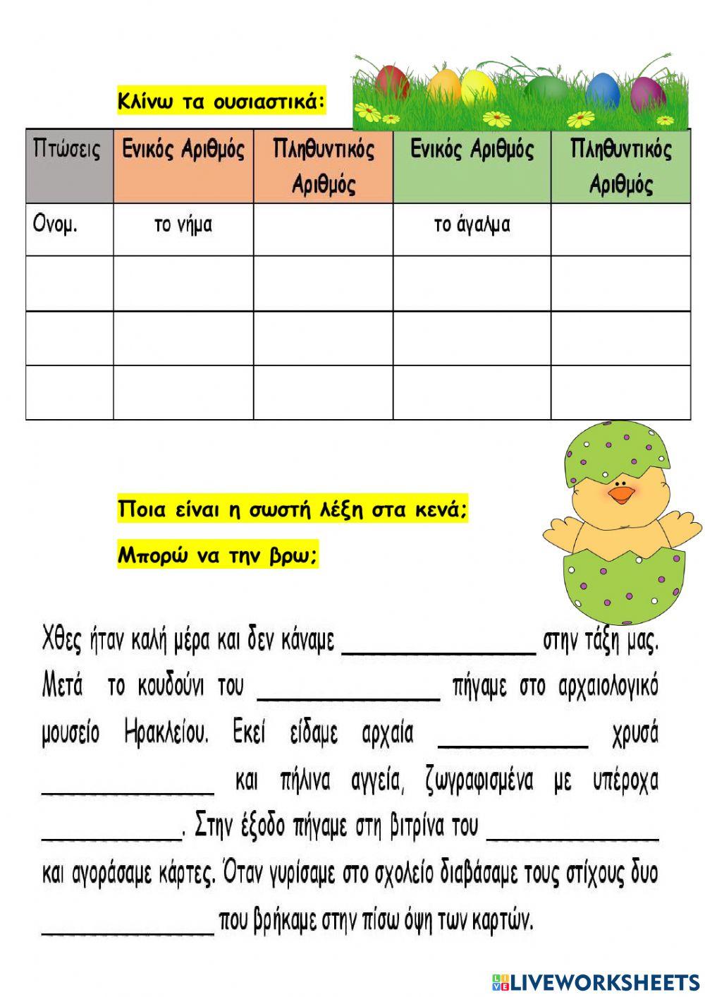 Ουδετερα σε -μα