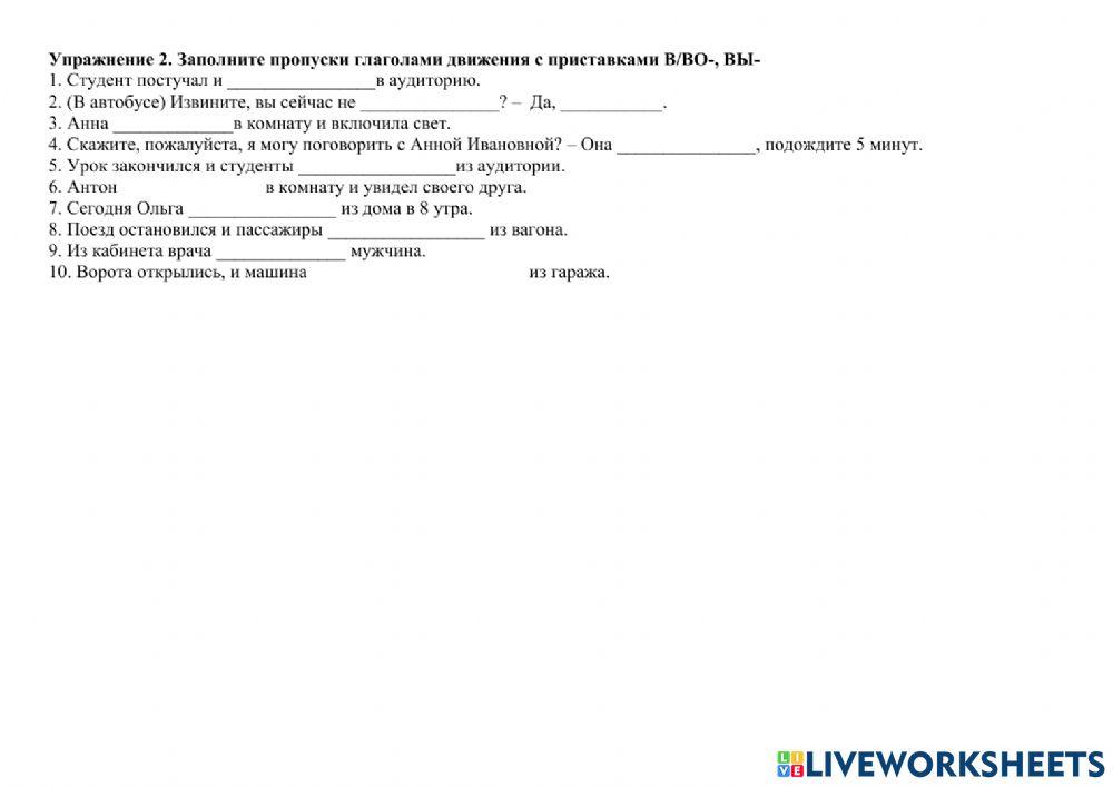 Глаголы движения с приставками