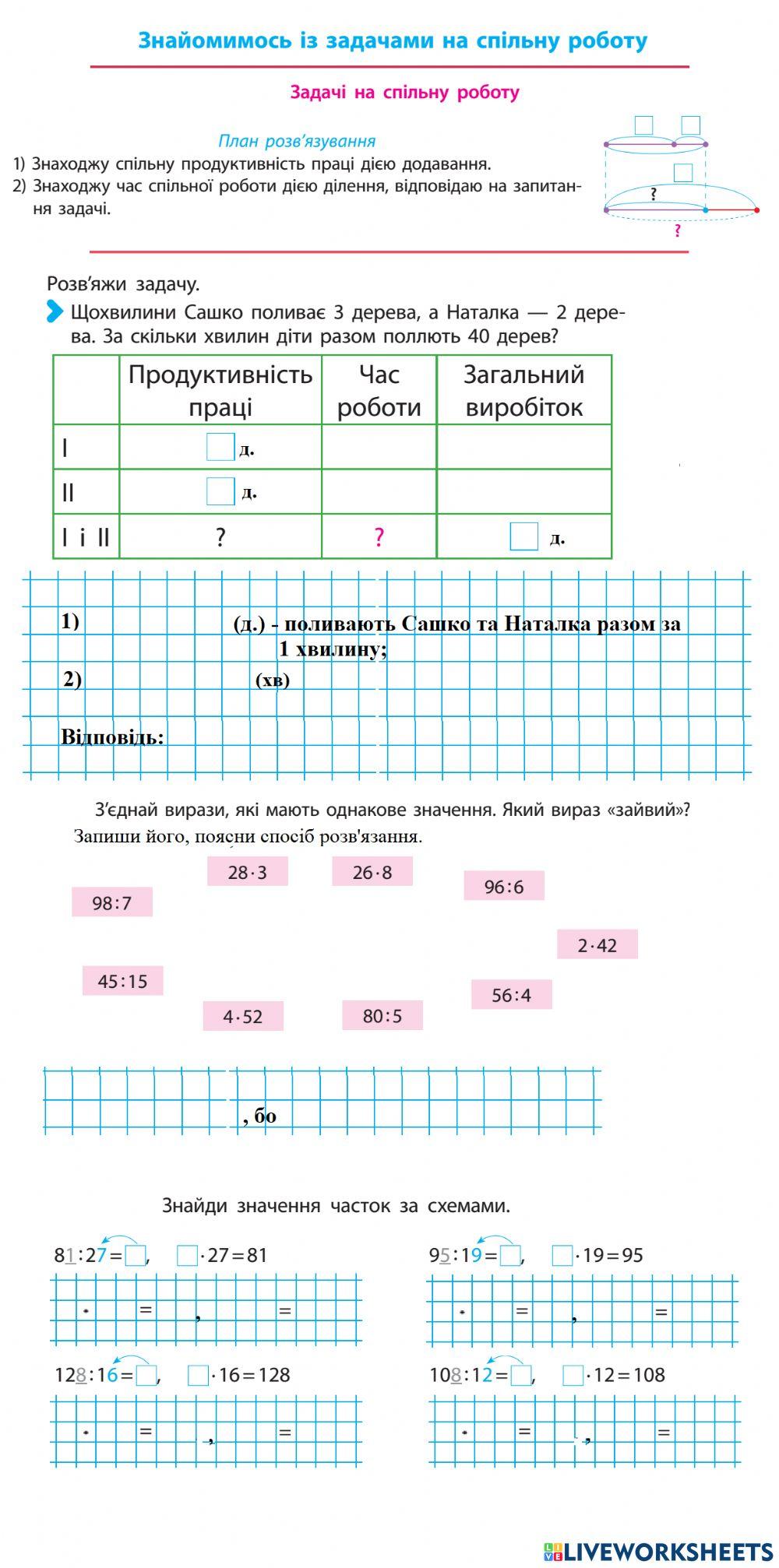Знайомимось із задачами на спільну роботу.