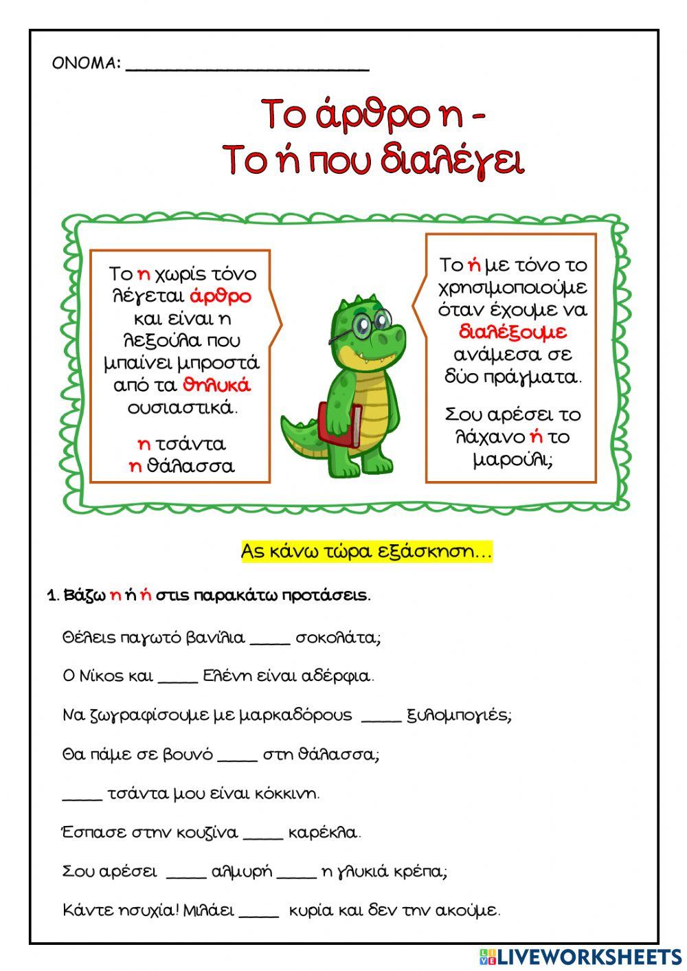 Διαζευκτικό ή