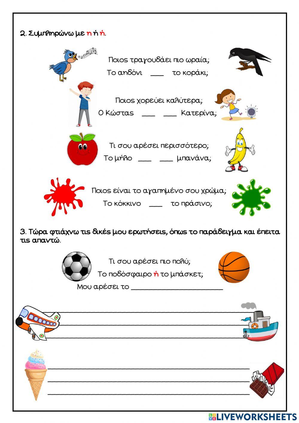 Διαζευκτικό ή