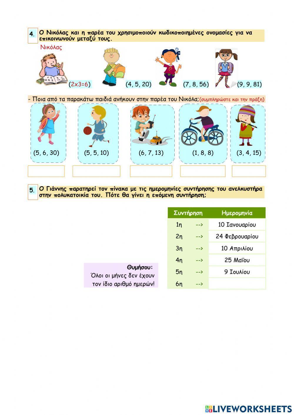 Κεφάλαιο 54 - Αριθμητικά μοτίβα