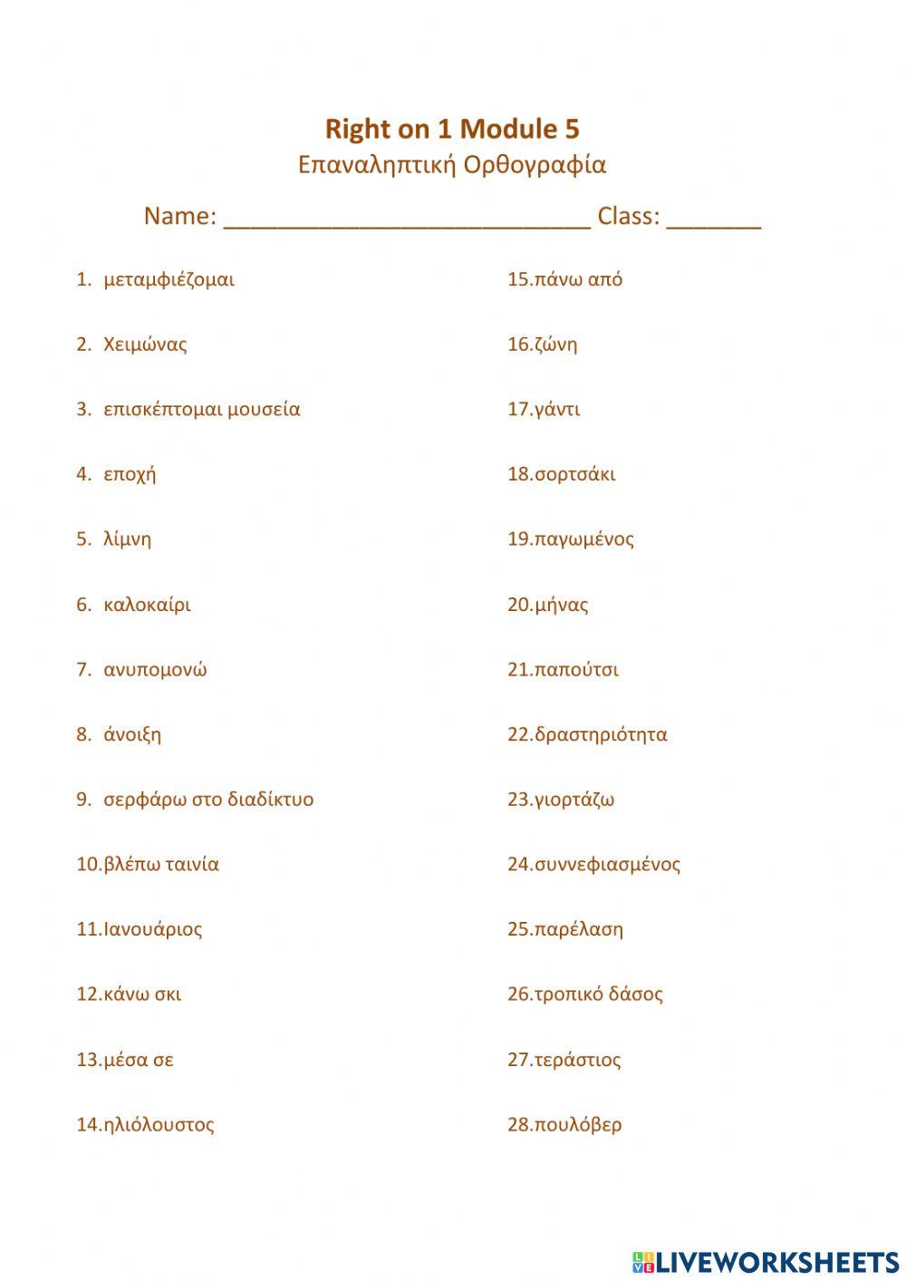 Right on 1 Module 5 Επ. Ορθογραφία