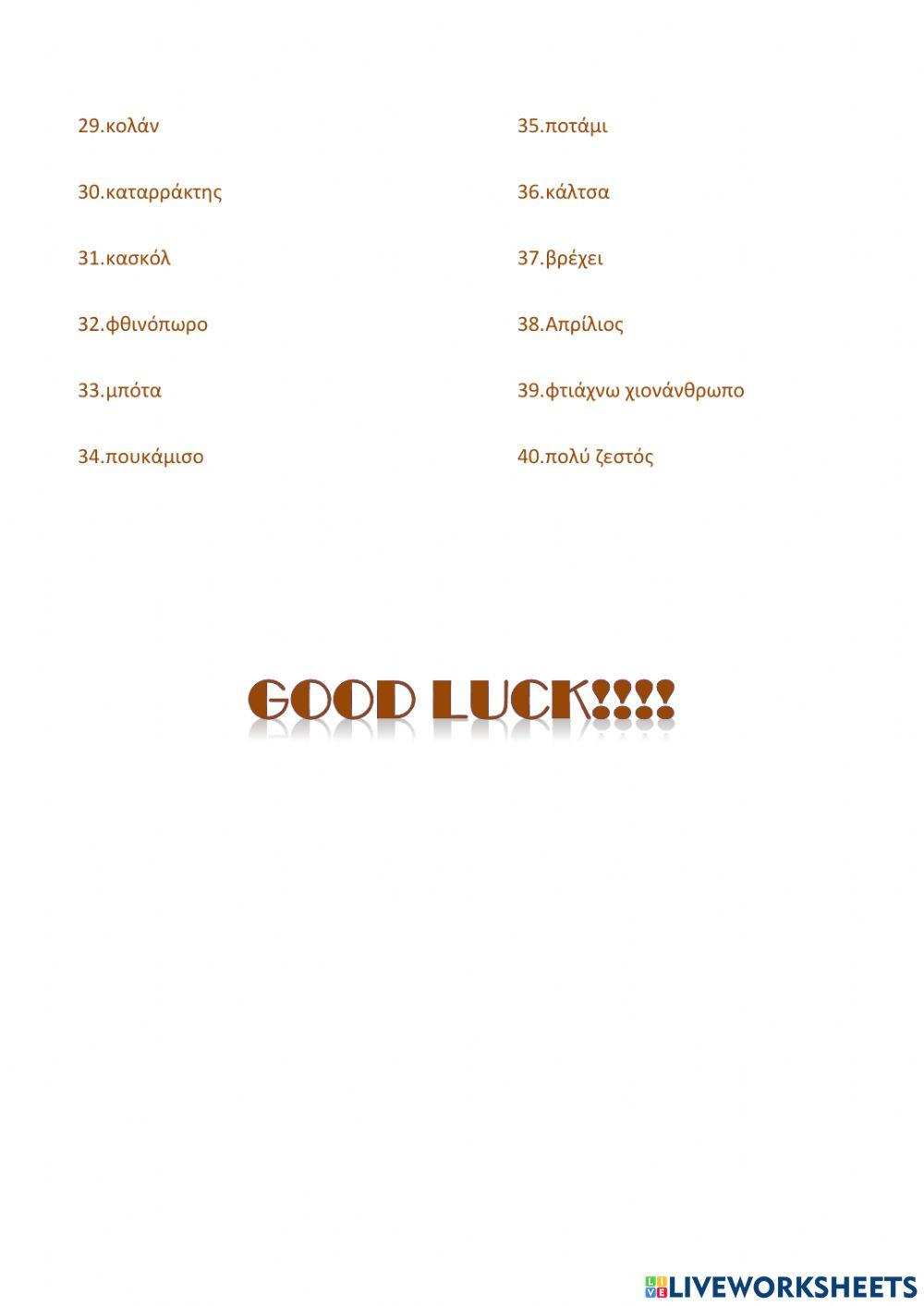 Right on 1 Module 5 Επ. Ορθογραφία