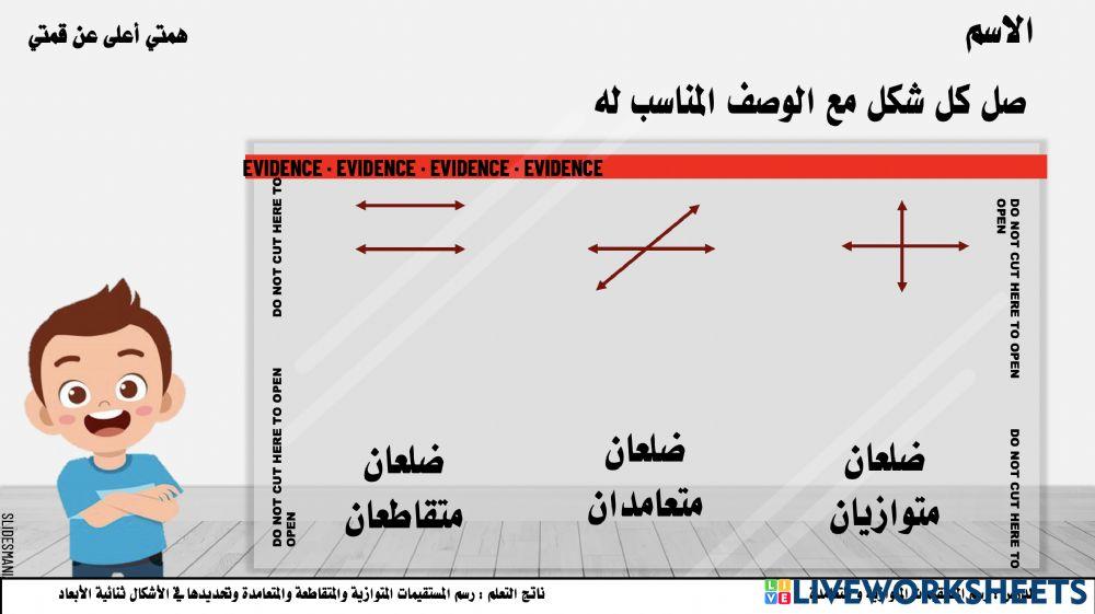 رسم المستقيمات المتوازية و المتعامدة