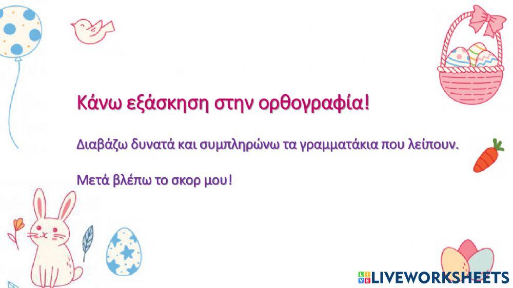 Ορθογραφία