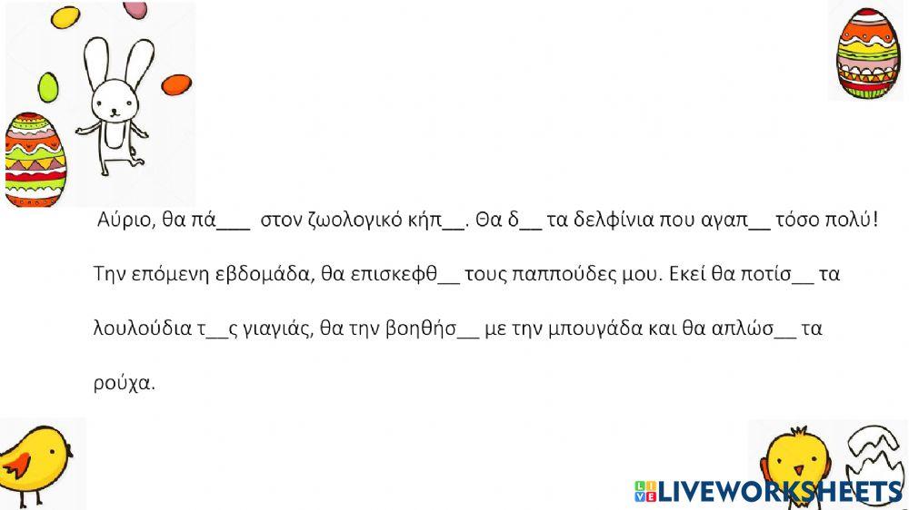 Ορθογραφία