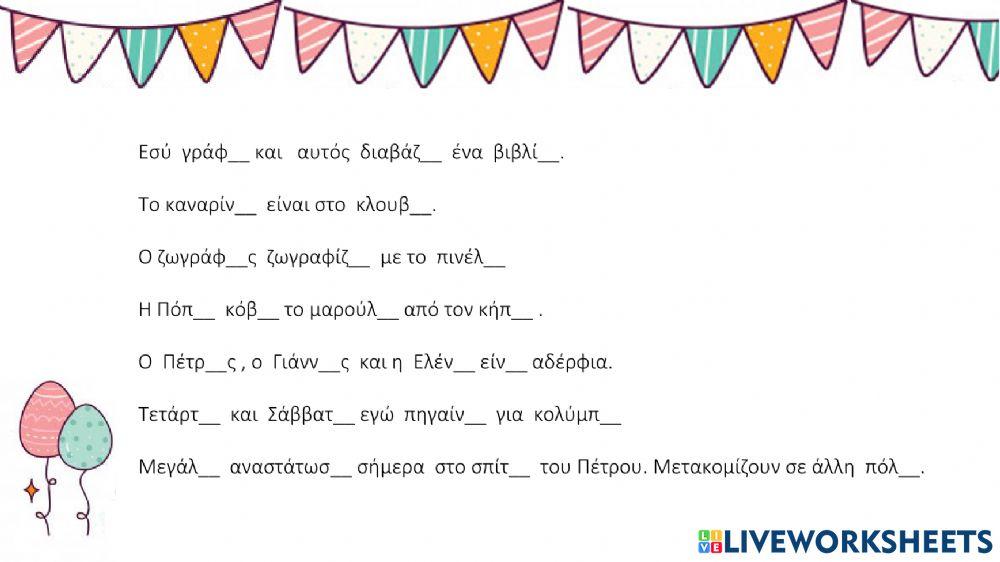 Ορθογραφία