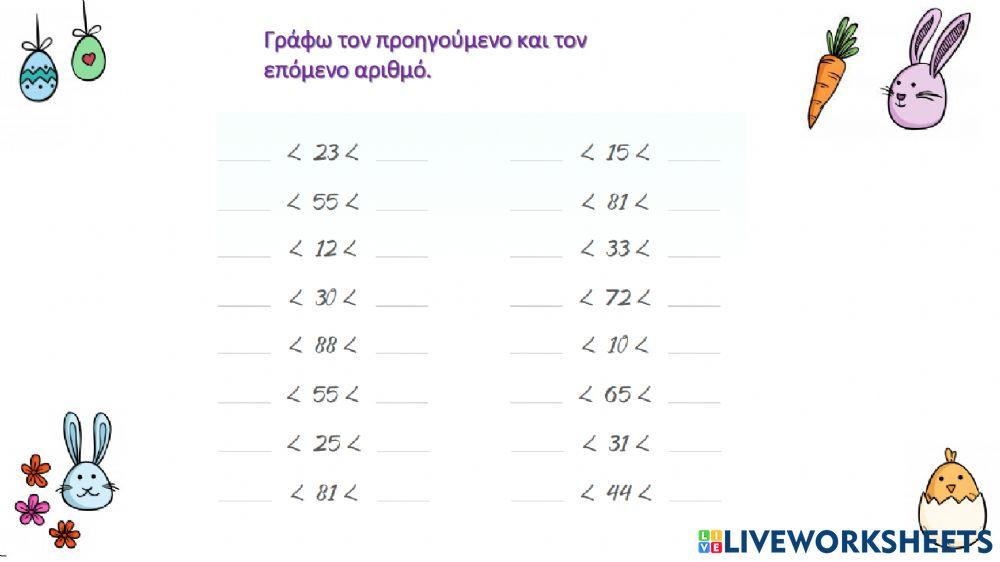 Αριθμοι μεχρι 100
