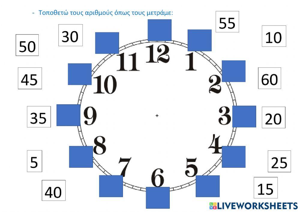 Το αναλογικό ρολόι