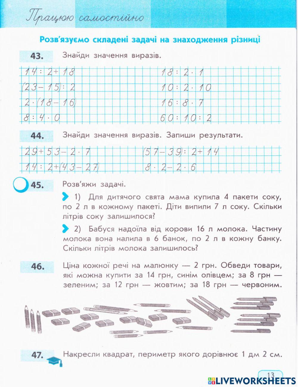 Працюю самостійно завдання 43. 44