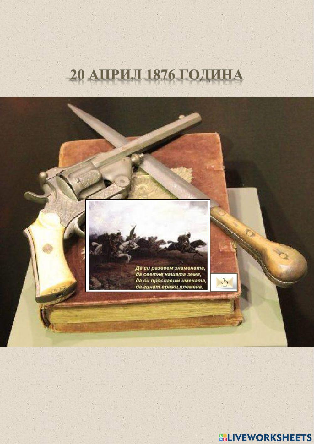 Априлско въстание