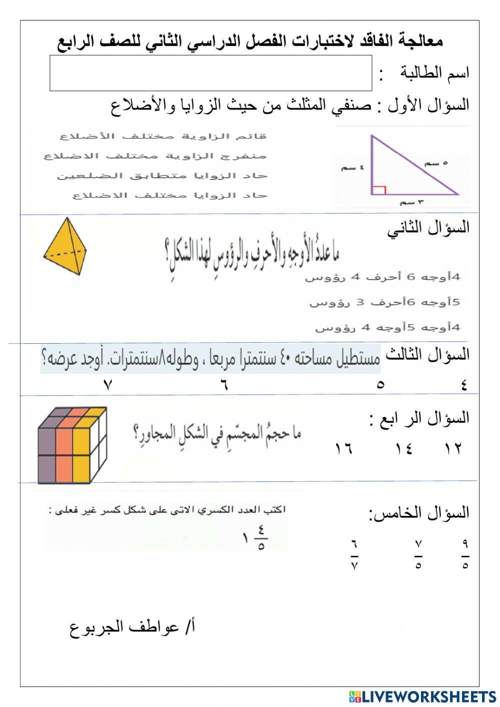 ورقة عمل الفاقد لاختبار الفصل الثاني