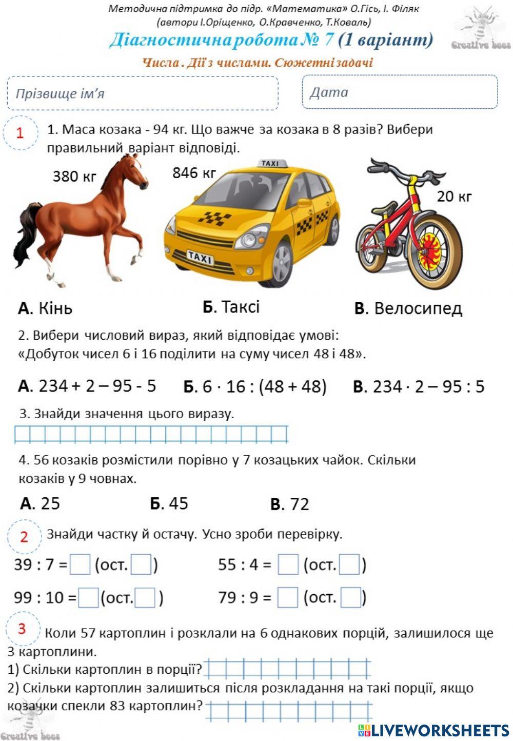 Діагностична
