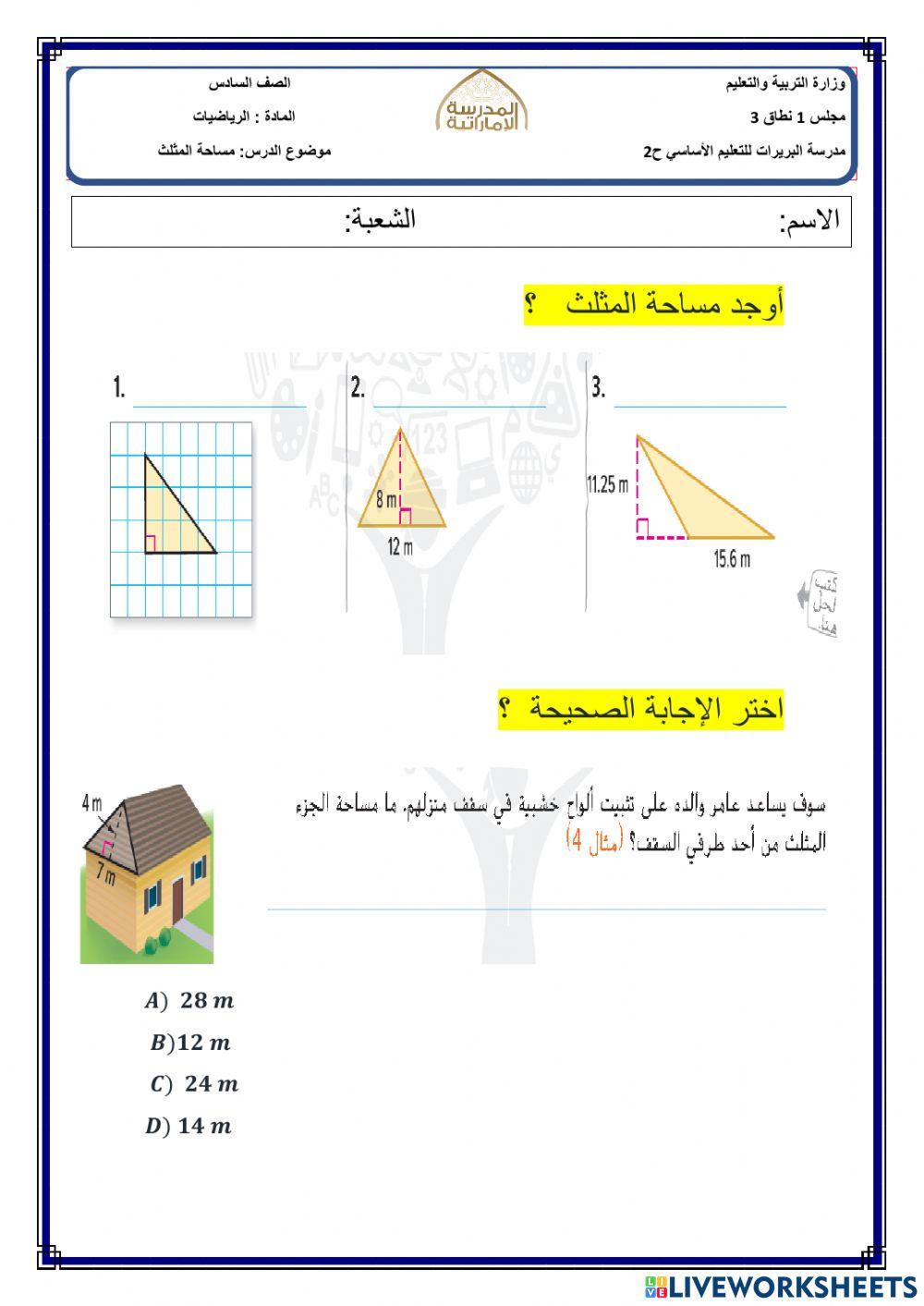 مساحة المثلث
