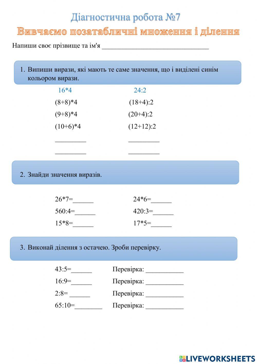 Діагностична робота №7