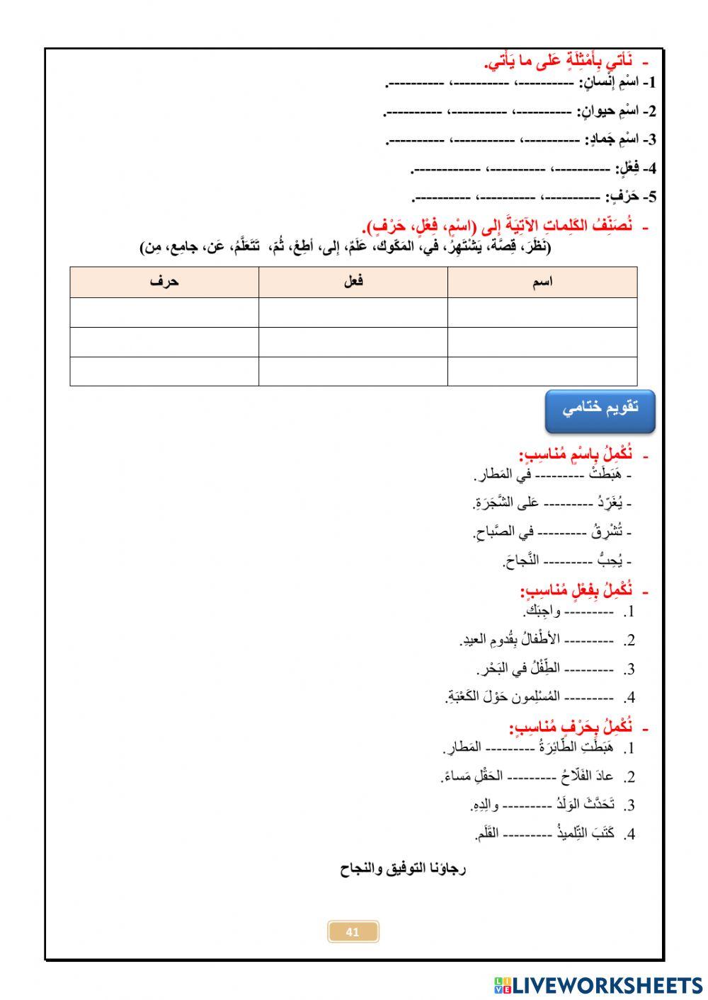 ورقة عمل لغة عربية رابع