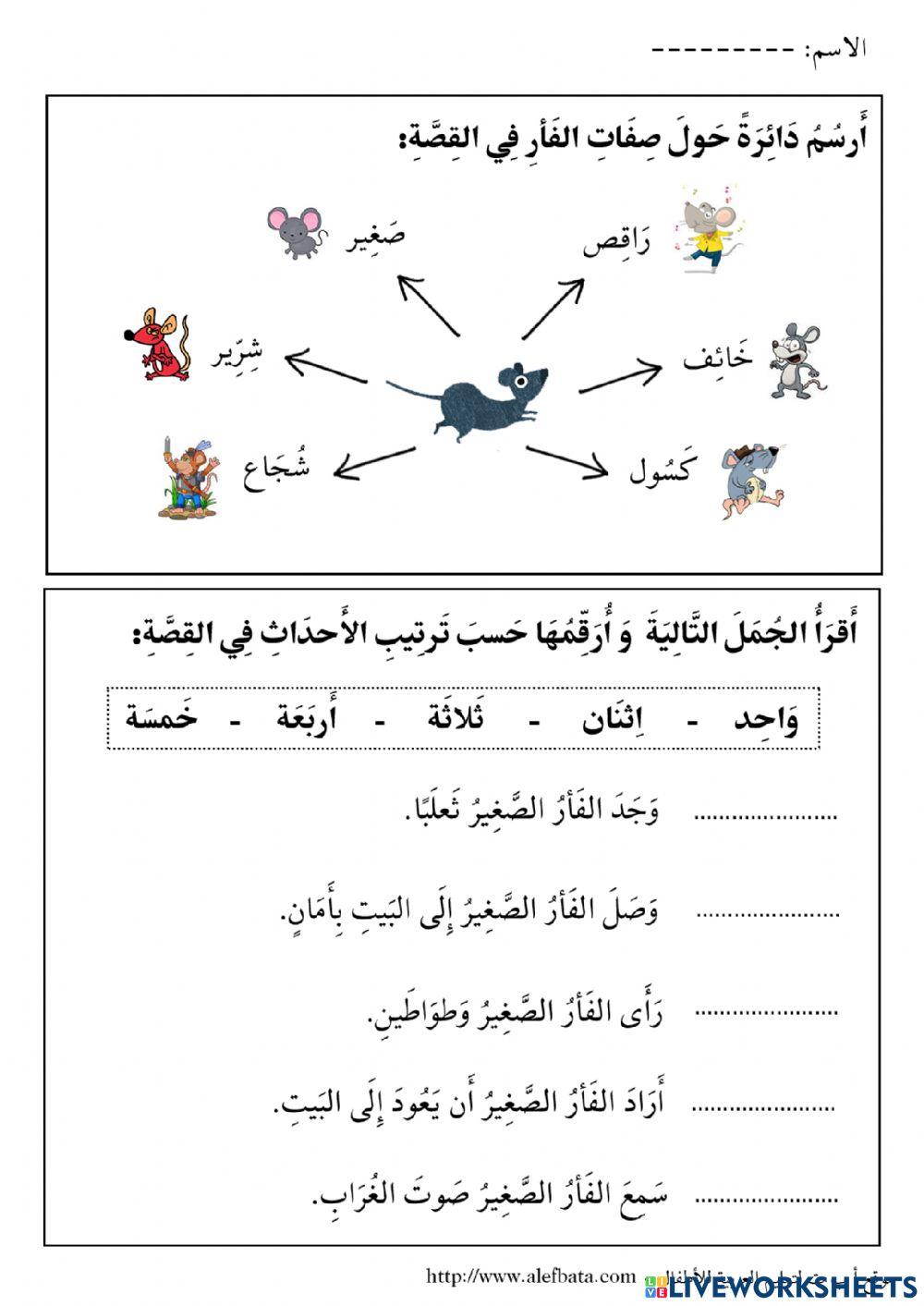 أسرع آيها الفأر