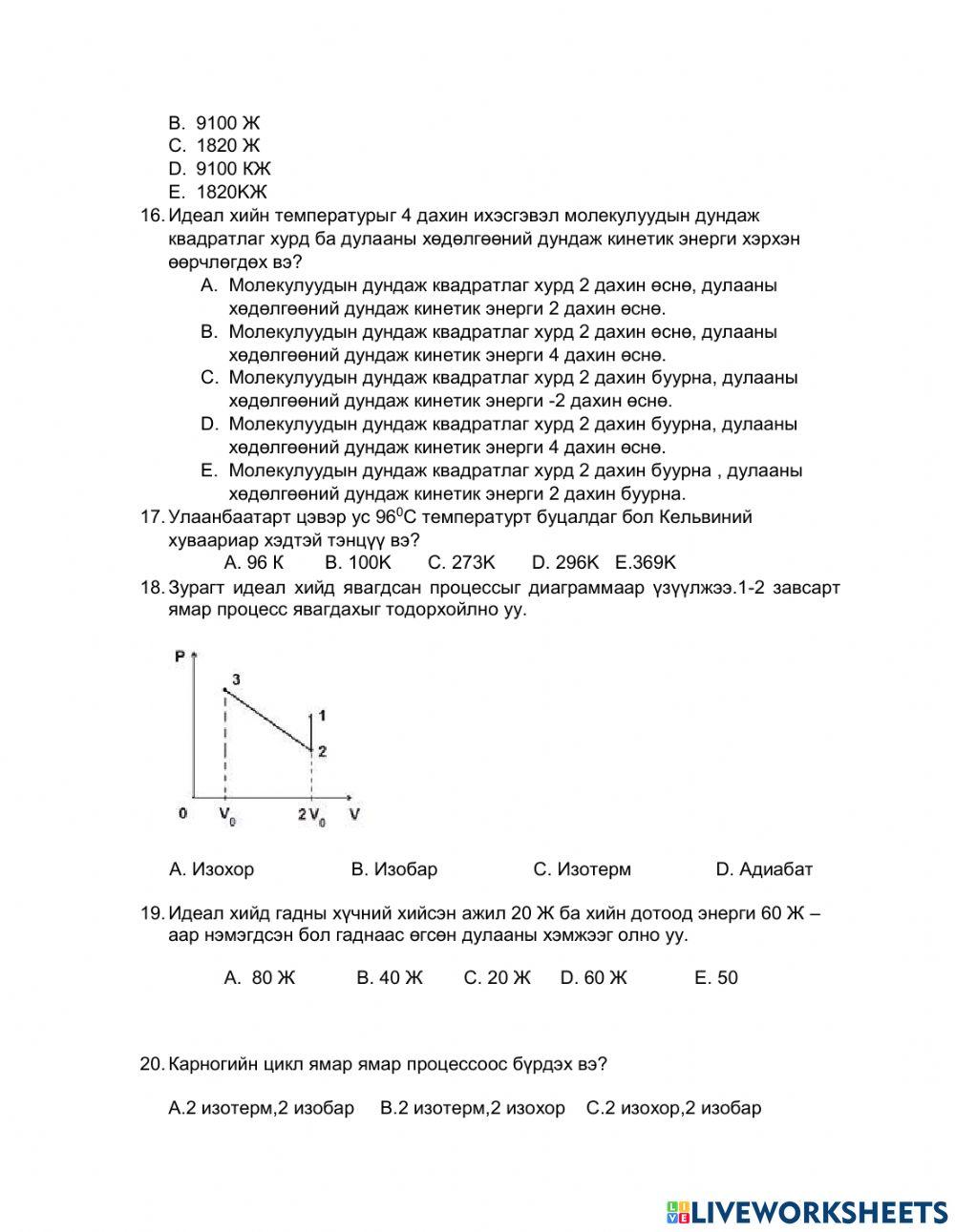 Физикийн сорилго -2