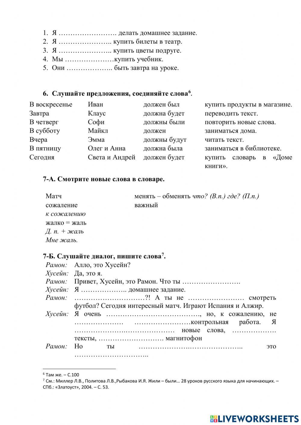 Хотеть, мочь, должен