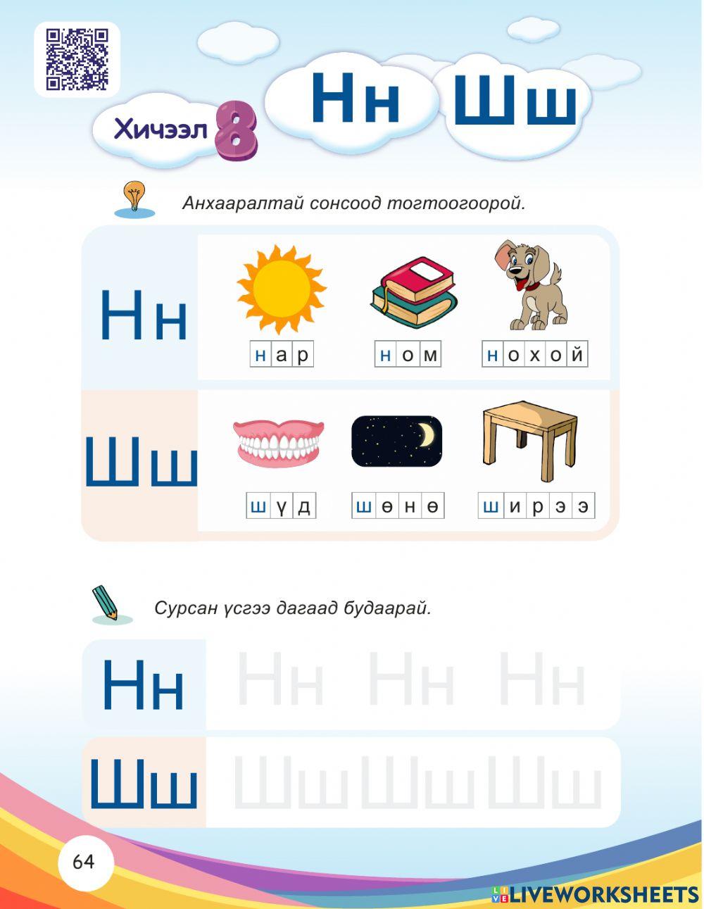 СОНИРХОЛТОЙ МОНГОЛ ХЭЛ 8-р хичээл online exercise for | Live Worksheets