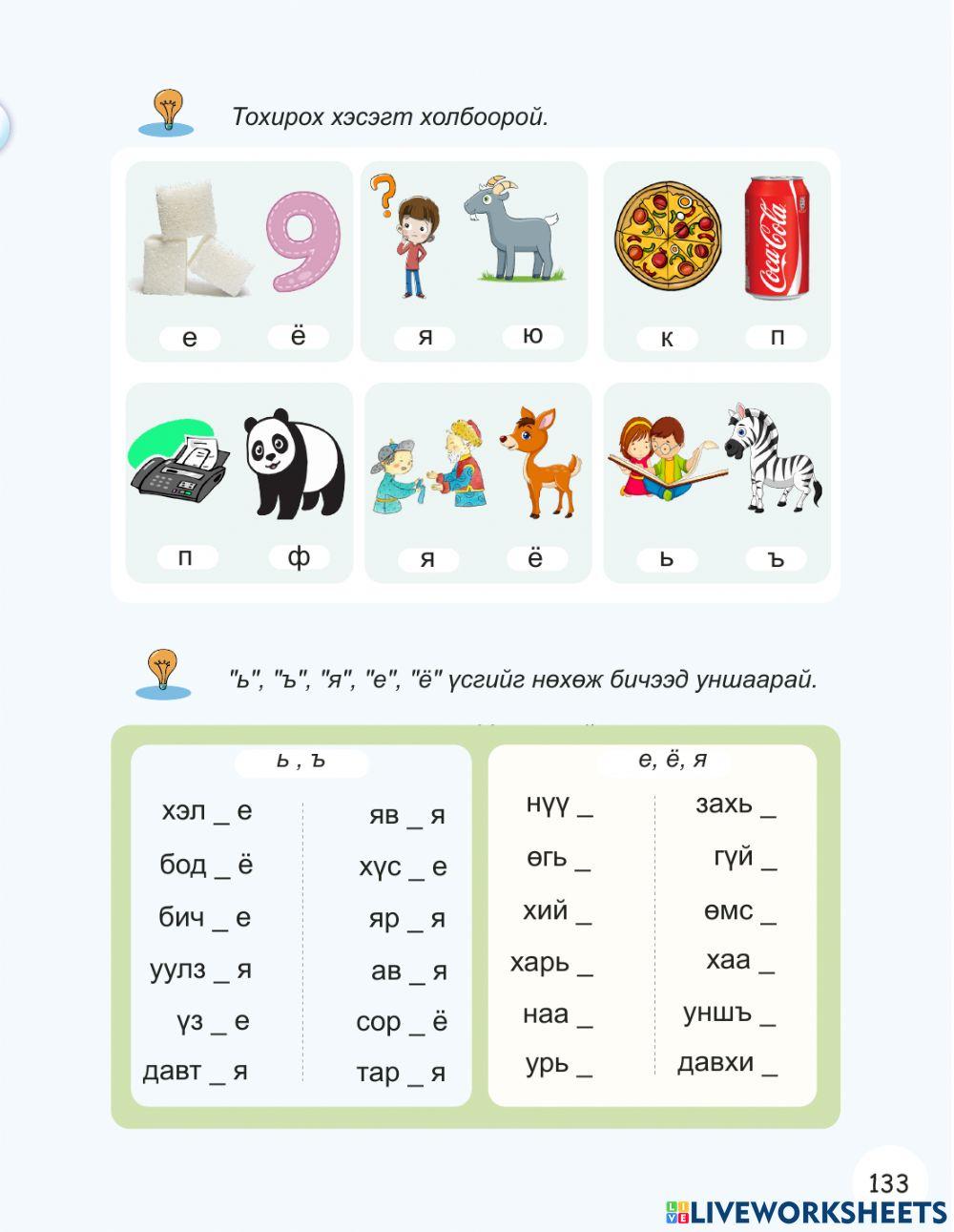 СОНИРХОЛТОЙ МОНГОЛ ХЭЛ 4-р давтлага online exercise for | Live Worksheets