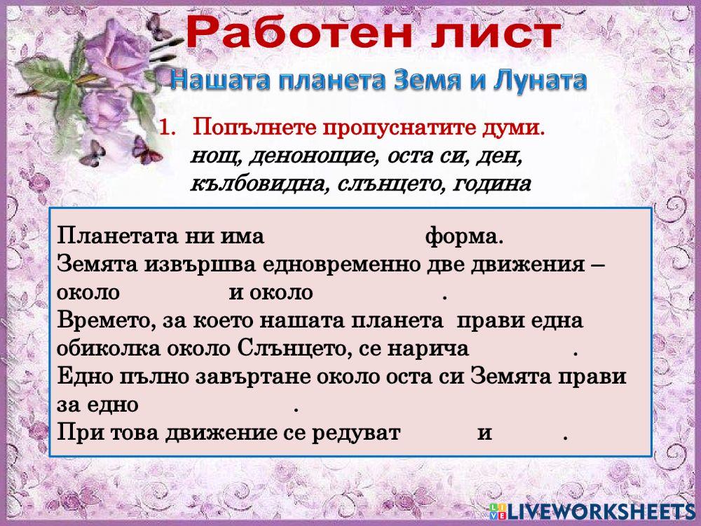 Земята и Луната