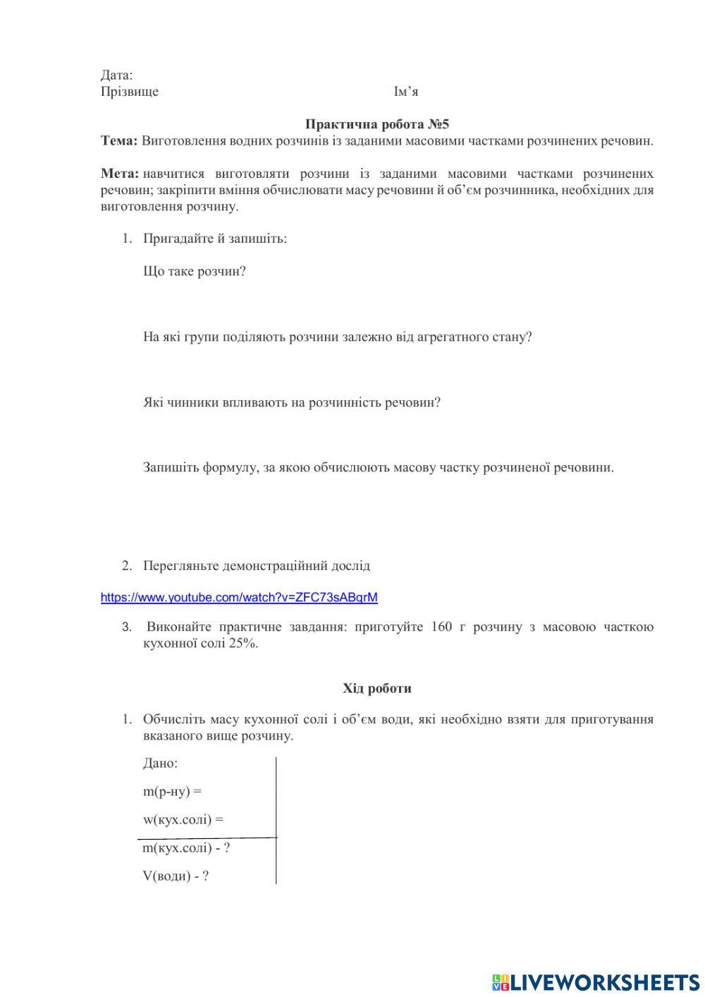 Практична робота № 5