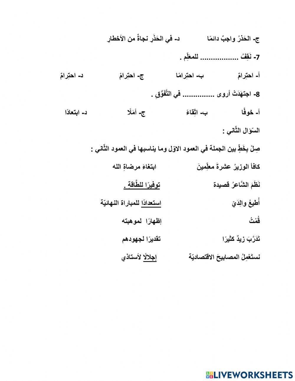 ورقة عَمَل على المفعول لأجله