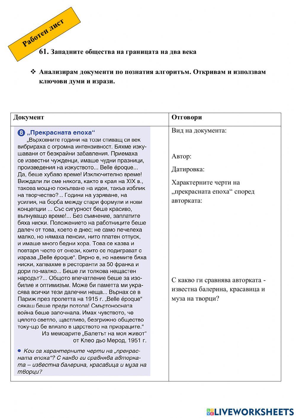 Западните общества на границата на два века