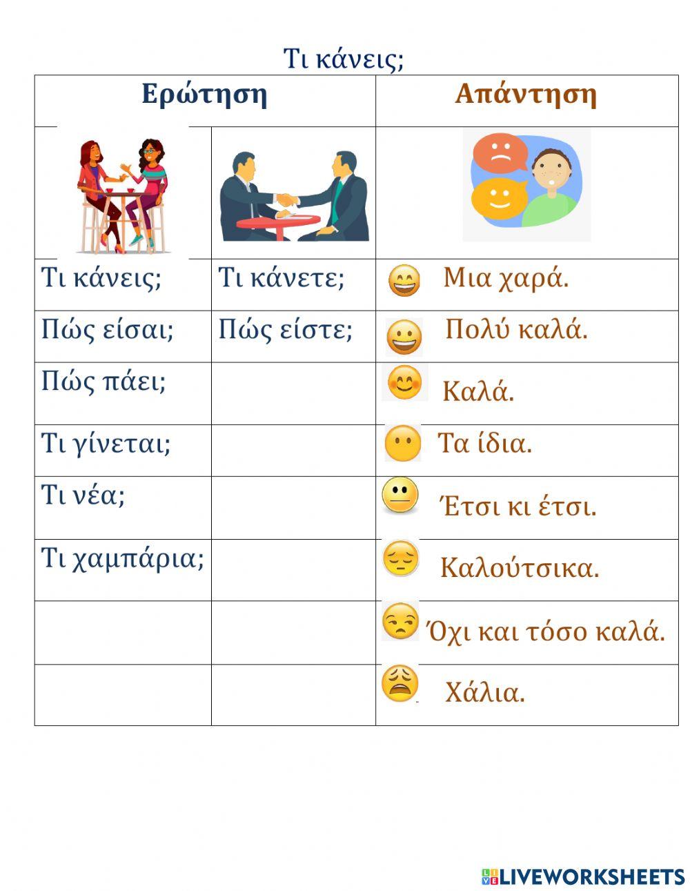 Χαιρετισμοί!