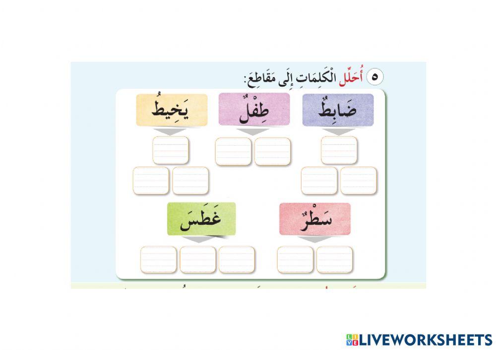 تحليل الكلمات