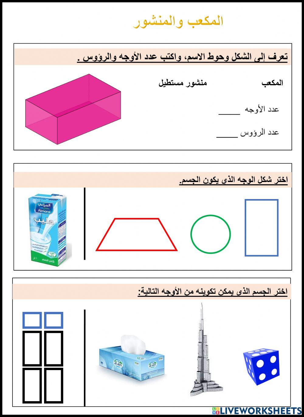 المكعب والمنشور 2