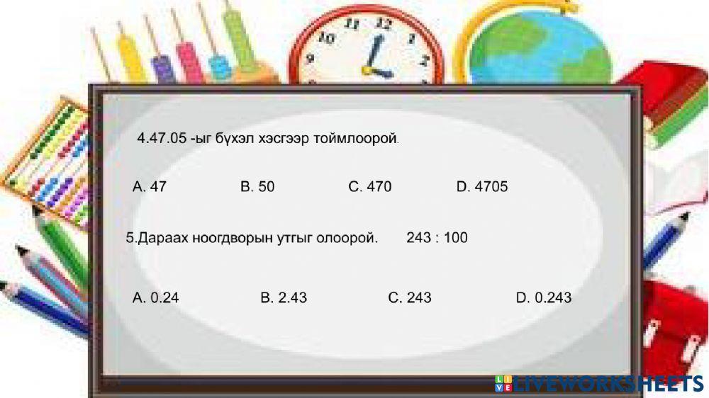 ЧД-ийн  24 дүгээр сургуулийн бага ангийн багш Д.Нямжав