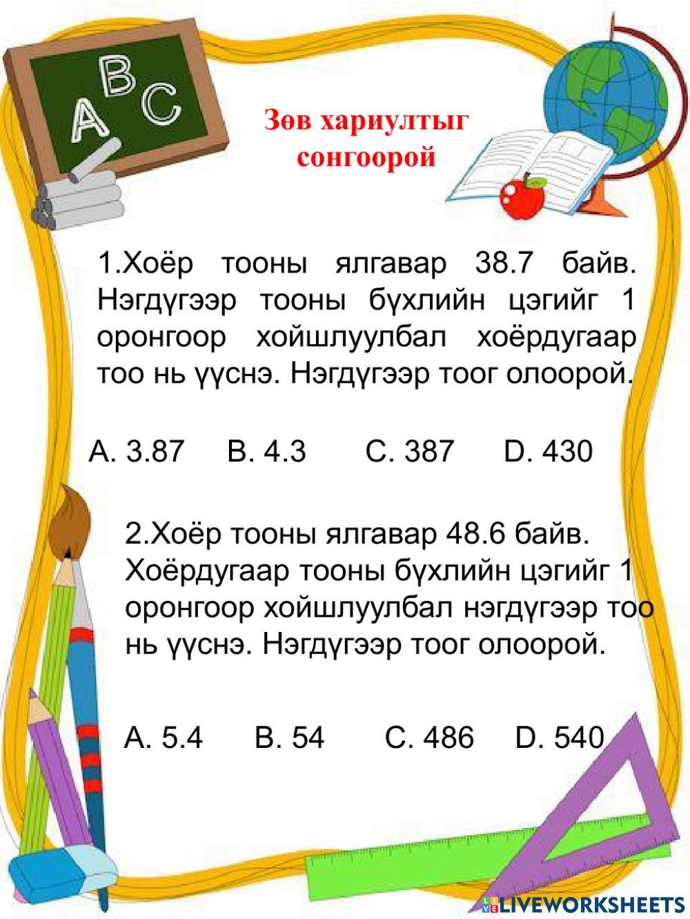 5-р анги Математик