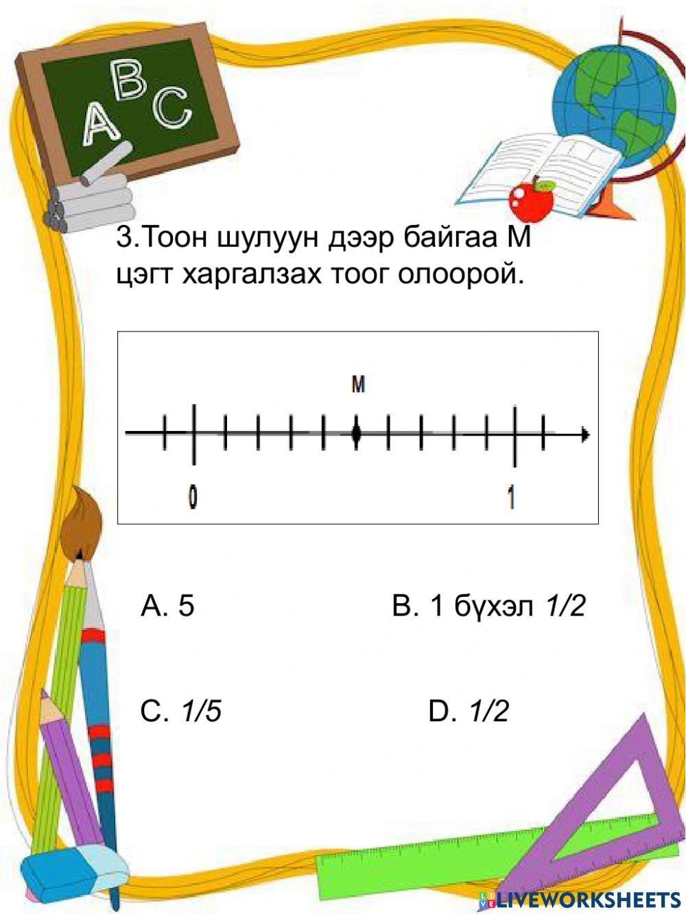 5-р анги Математик