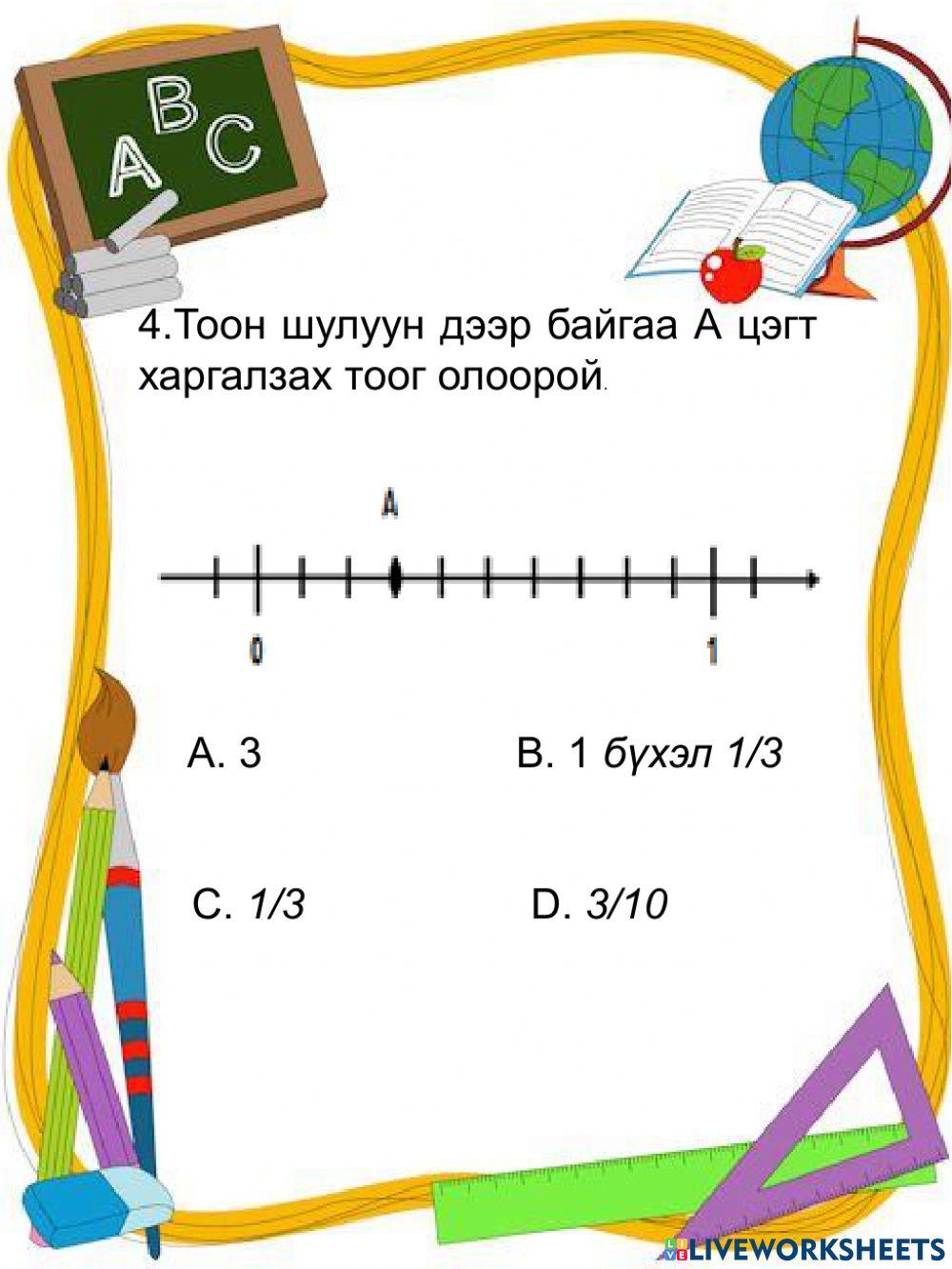 5-р анги Математик