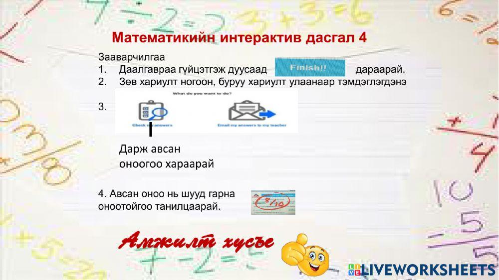 5-р ани математик