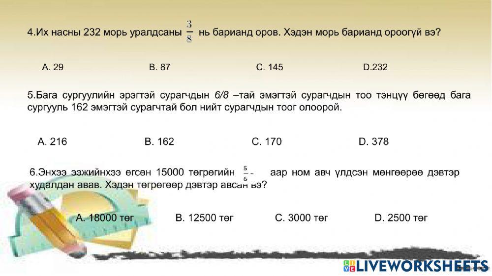 5-р ани математик