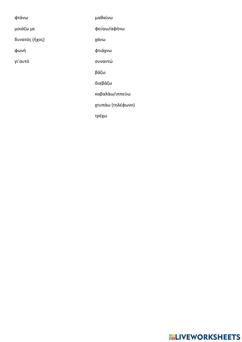 Ορθογραφία TechItEasy1 L29+irregular verbs